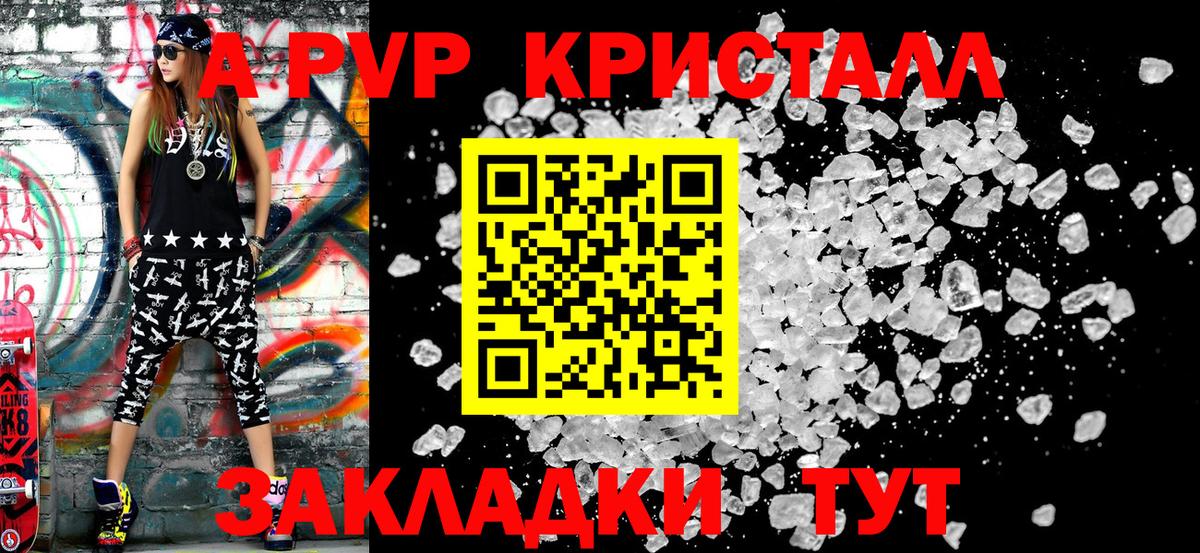 Alfa_PVP кристаллы Димитровград