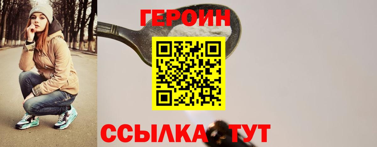 Героин  Вход с VPN  Димитровград  Героин афганец 