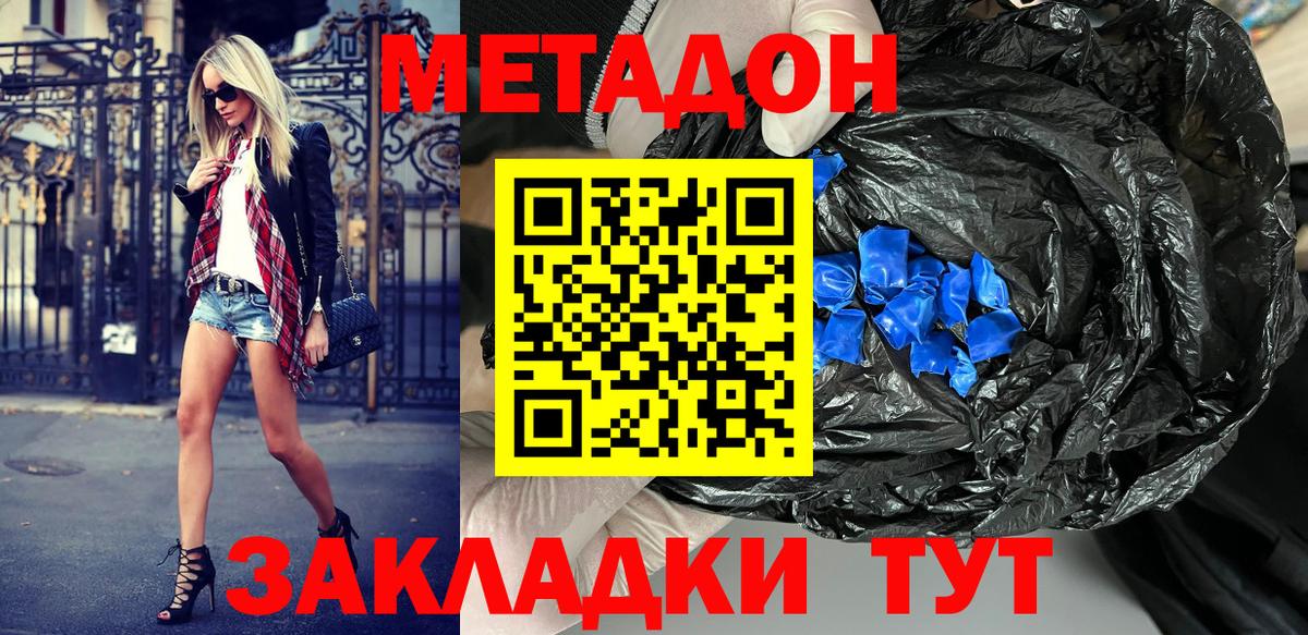 Димитровград  Метадон methadone  Метадон VHQ  Вход с VPN 