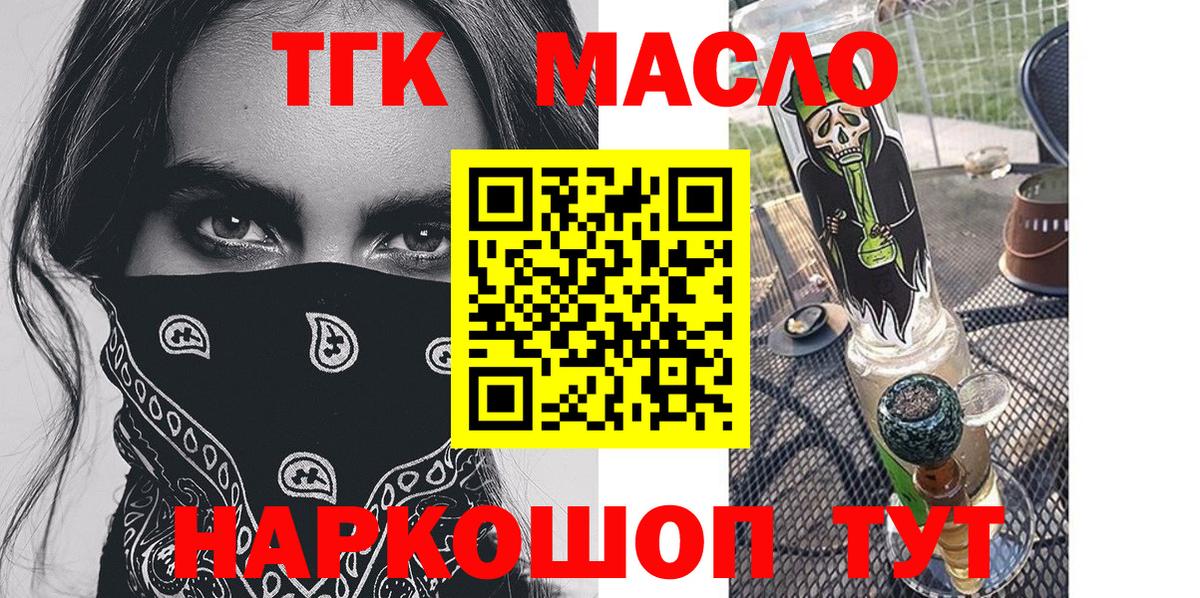 ТГК гашишное масло  Вход с VPN  Димитровград 